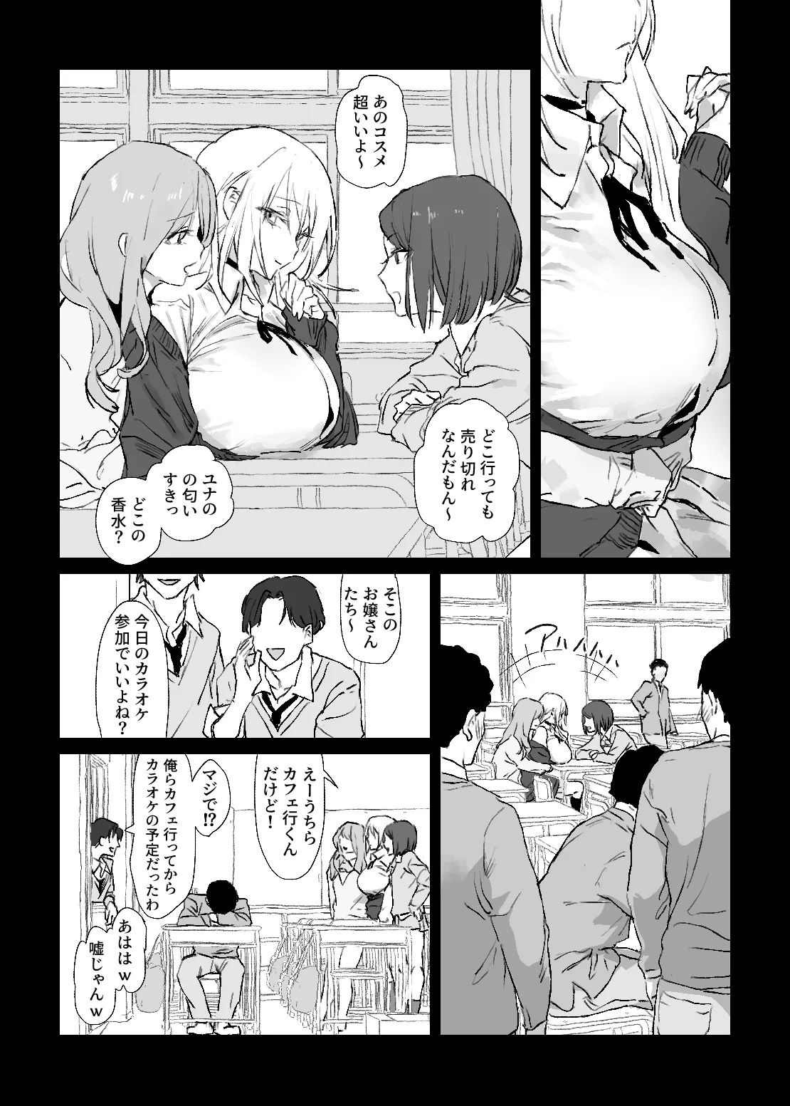 推しのギャルと秘密のデッサン Page.5