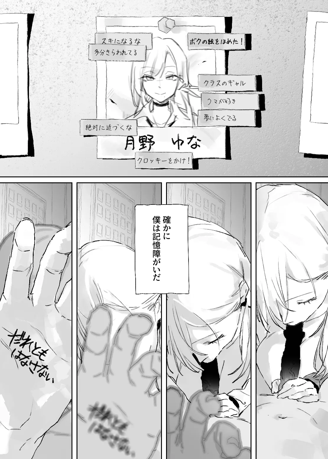推しのギャルと秘密のデッサン Page.50