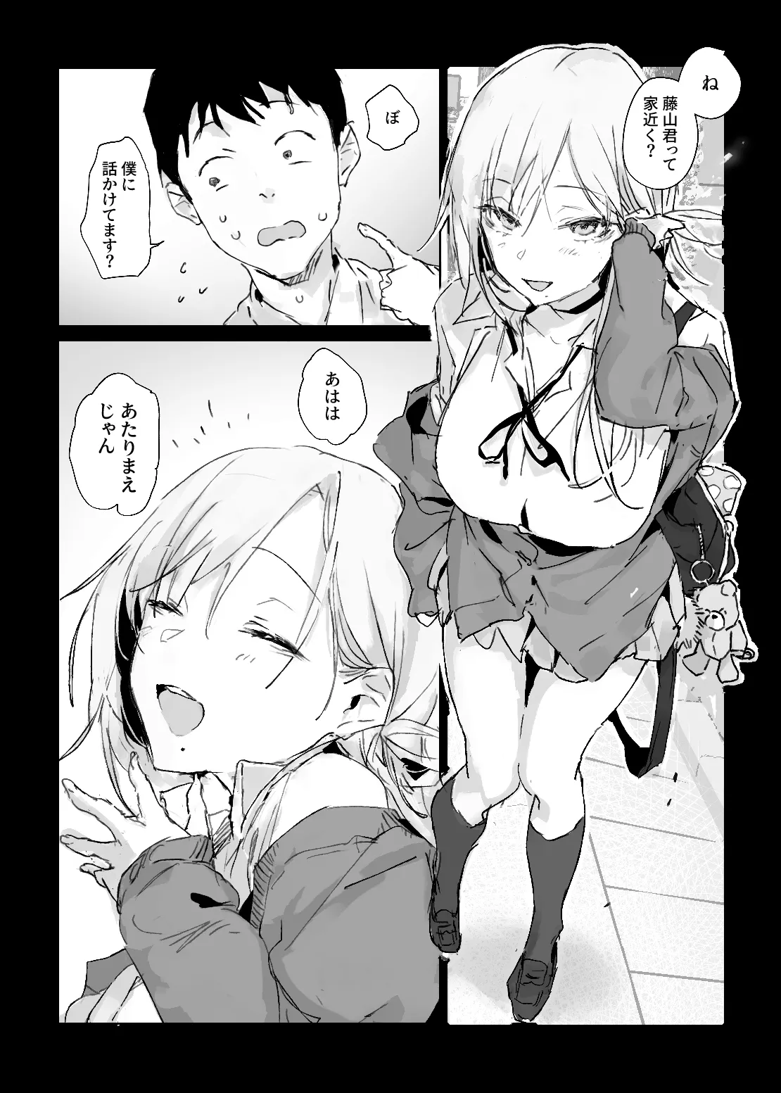 推しのギャルと秘密のデッサン Page.52
