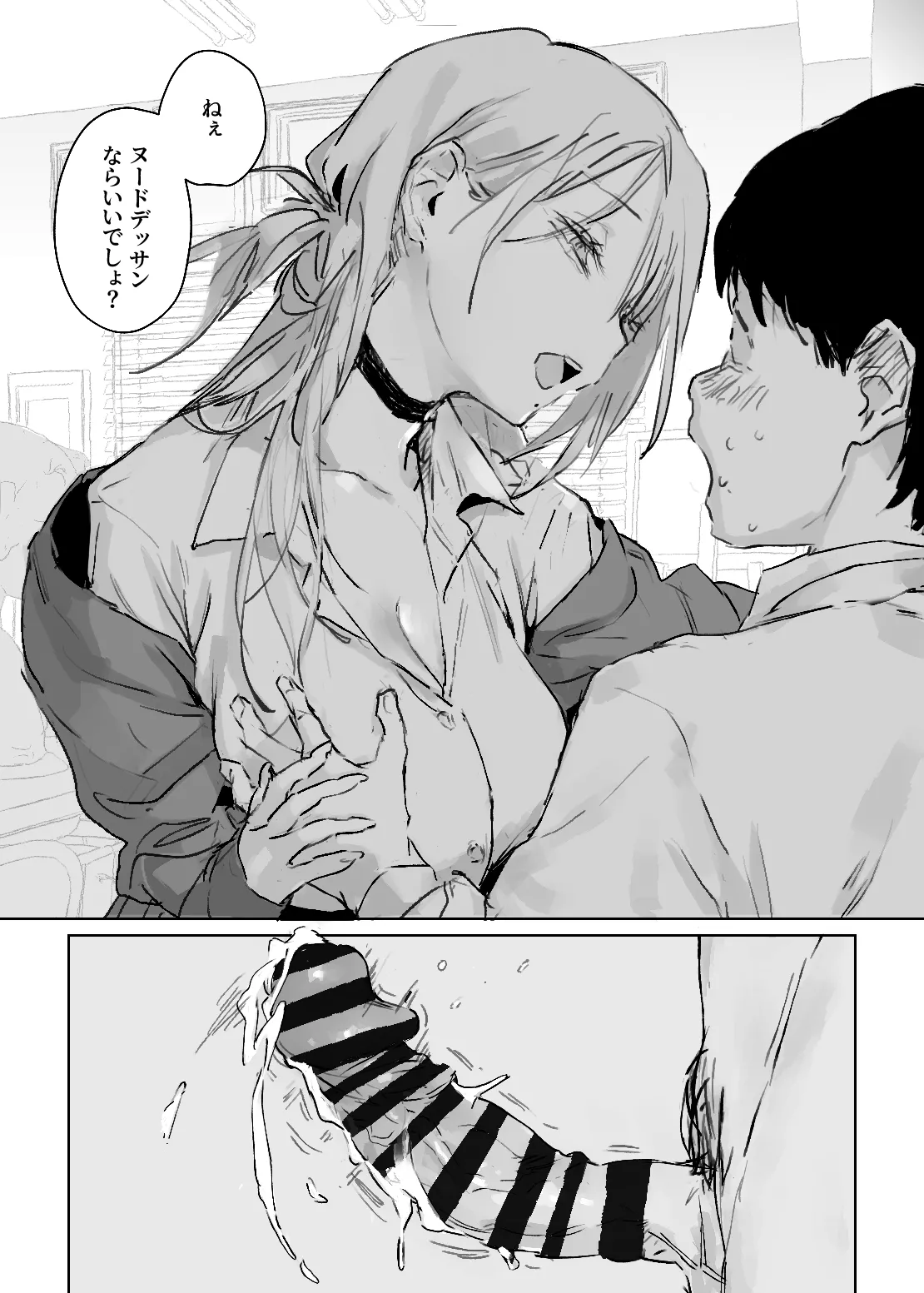 推しのギャルと秘密のデッサン Page.57