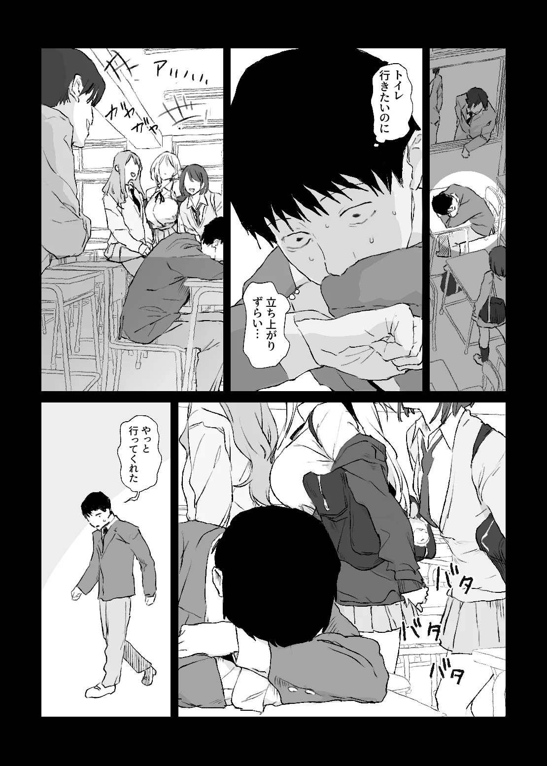 推しのギャルと秘密のデッサン Page.6