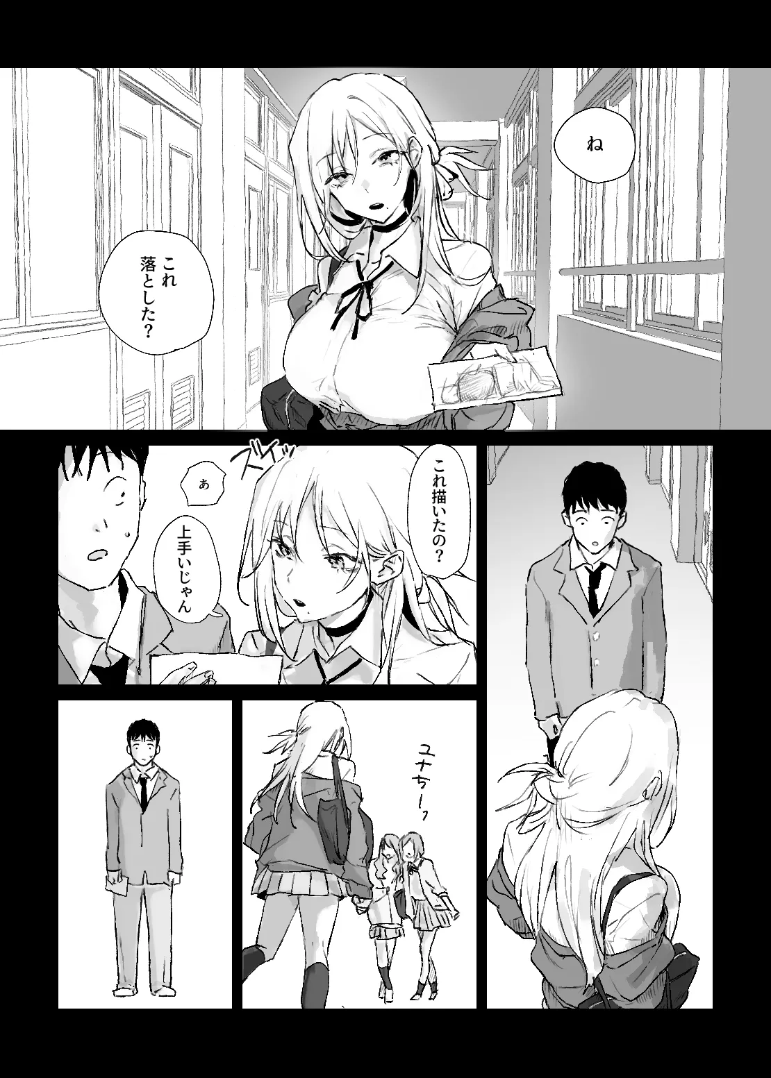推しのギャルと秘密のデッサン Page.7