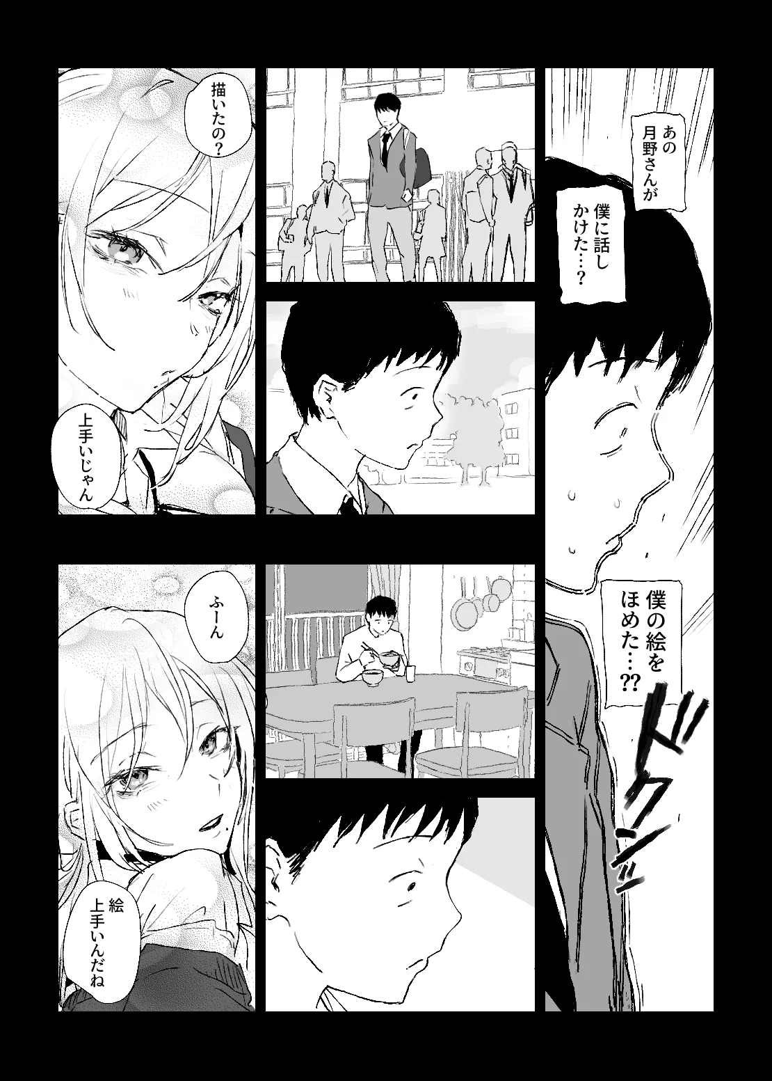 推しのギャルと秘密のデッサン Page.8