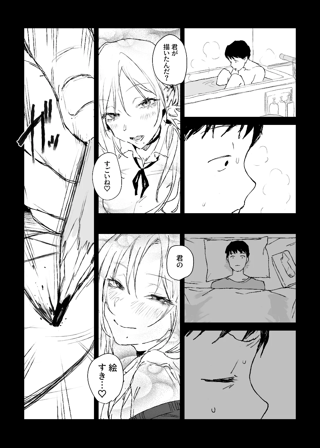 推しのギャルと秘密のデッサン Page.9
