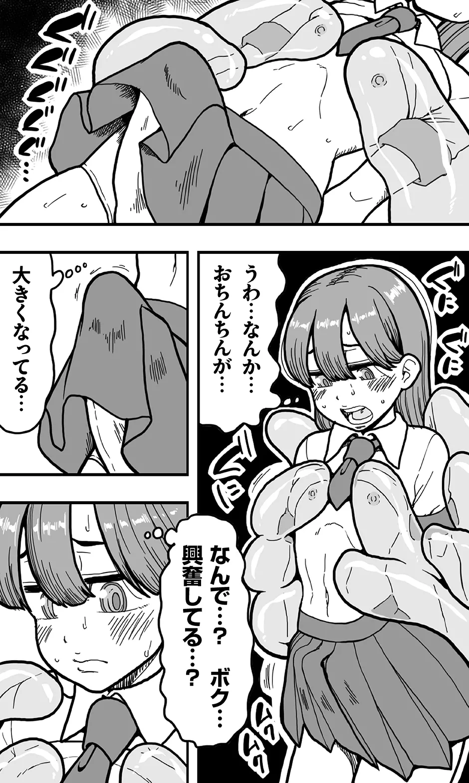 エッチなどろどろスライム妖怪を、女装して男の娘として退治することになった少年の夜は長い！ Page.11