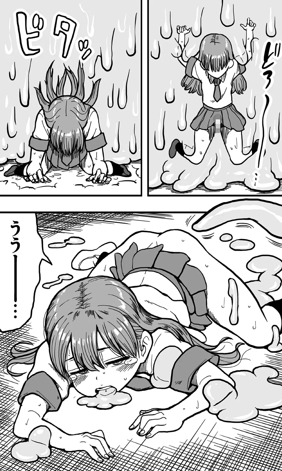 エッチなどろどろスライム妖怪を、女装して男の娘として退治することになった少年の夜は長い！ Page.25