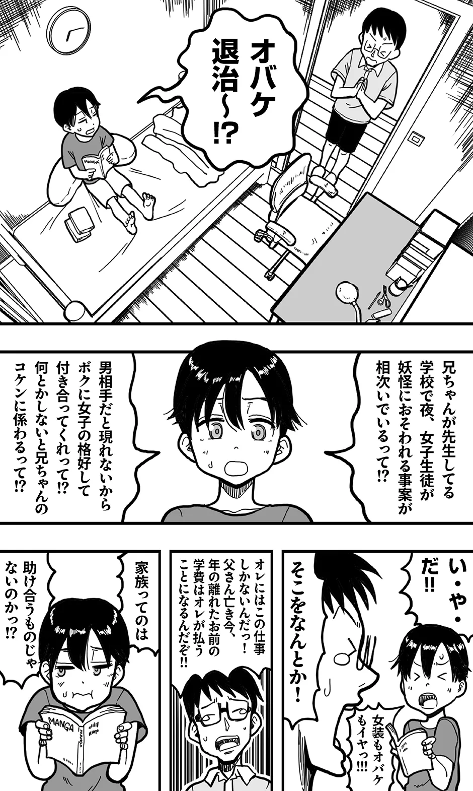 エッチなどろどろスライム妖怪を、女装して男の娘として退治することになった少年の夜は長い！ Page.3