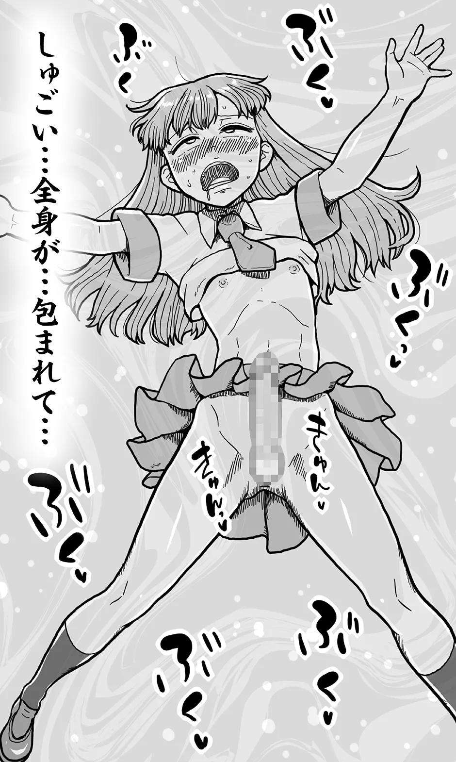 エッチなどろどろスライム妖怪を、女装して男の娘として退治することになった少年の夜は長い！ Page.34