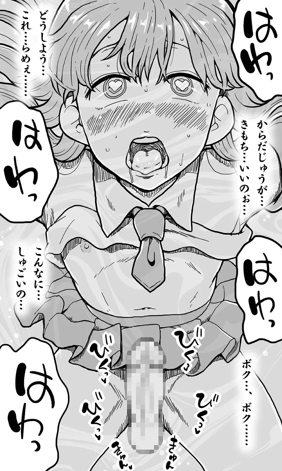エッチなどろどろスライム妖怪を、女装して男の娘として退治することになった少年の夜は長い！ Page.35