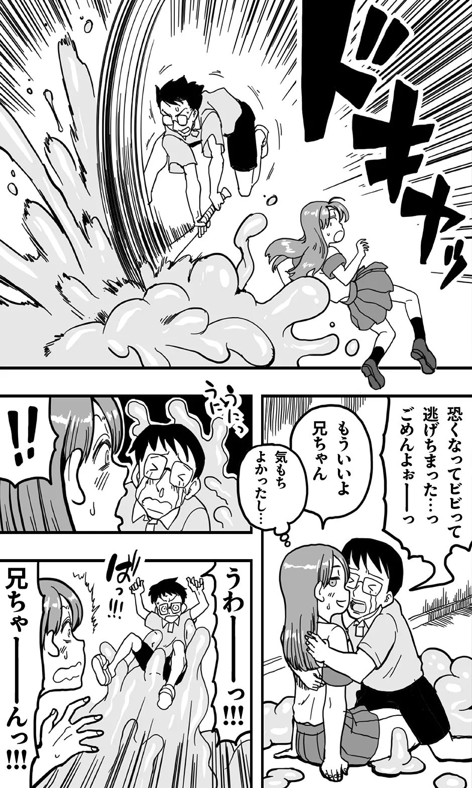 エッチなどろどろスライム妖怪を、女装して男の娘として退治することになった少年の夜は長い！ Page.38