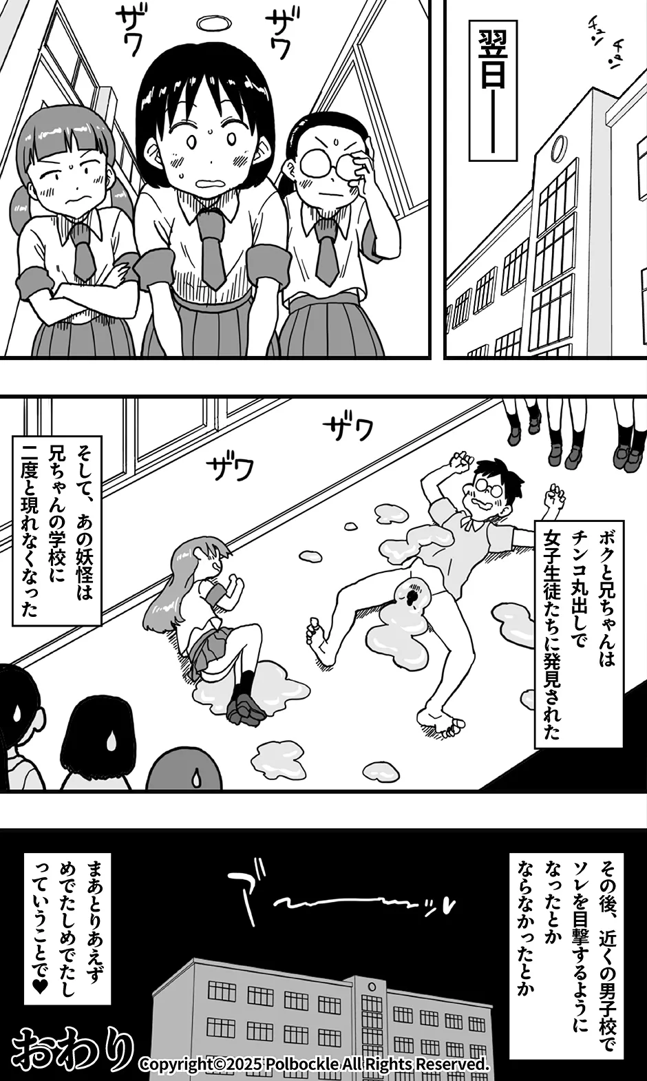 エッチなどろどろスライム妖怪を、女装して男の娘として退治することになった少年の夜は長い！ Page.39