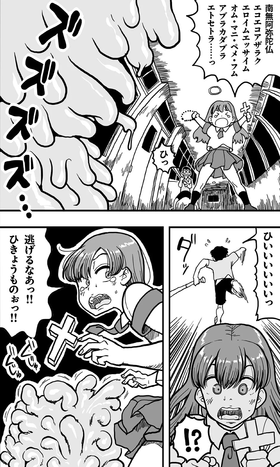 エッチなどろどろスライム妖怪を、女装して男の娘として退治することになった少年の夜は長い！ Page.6