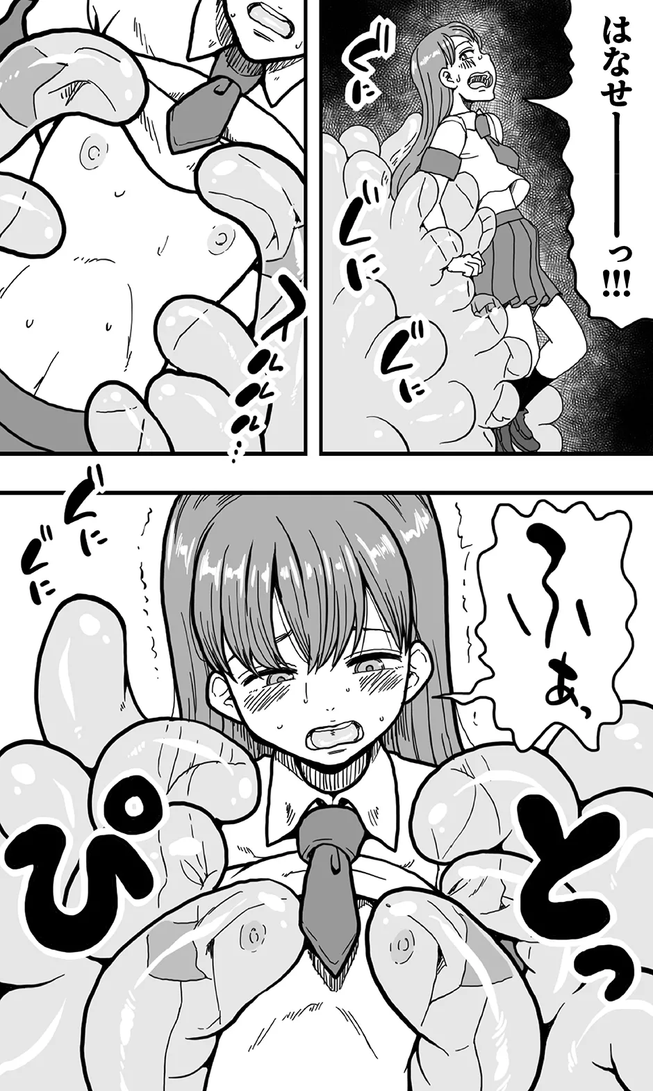 エッチなどろどろスライム妖怪を、女装して男の娘として退治することになった少年の夜は長い！ Page.9