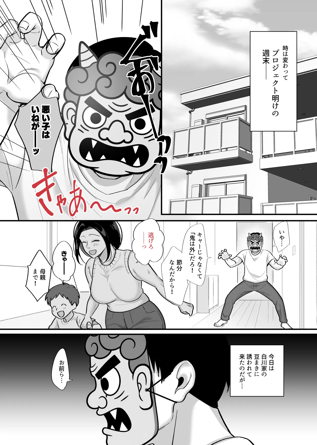 勝気なシングルマザーとドスケベ熱愛性交3 〜中出し求愛鬼ごっこ〜 Page.20