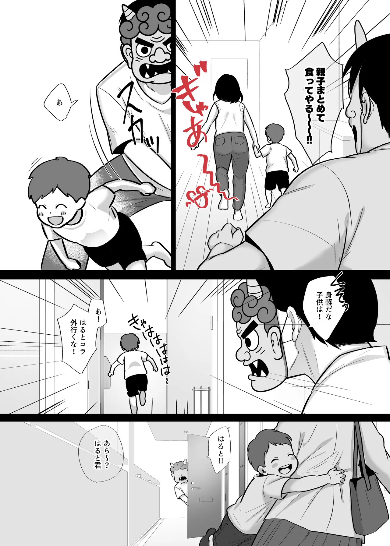 勝気なシングルマザーとドスケベ熱愛性交3 〜中出し求愛鬼ごっこ〜 Page.21
