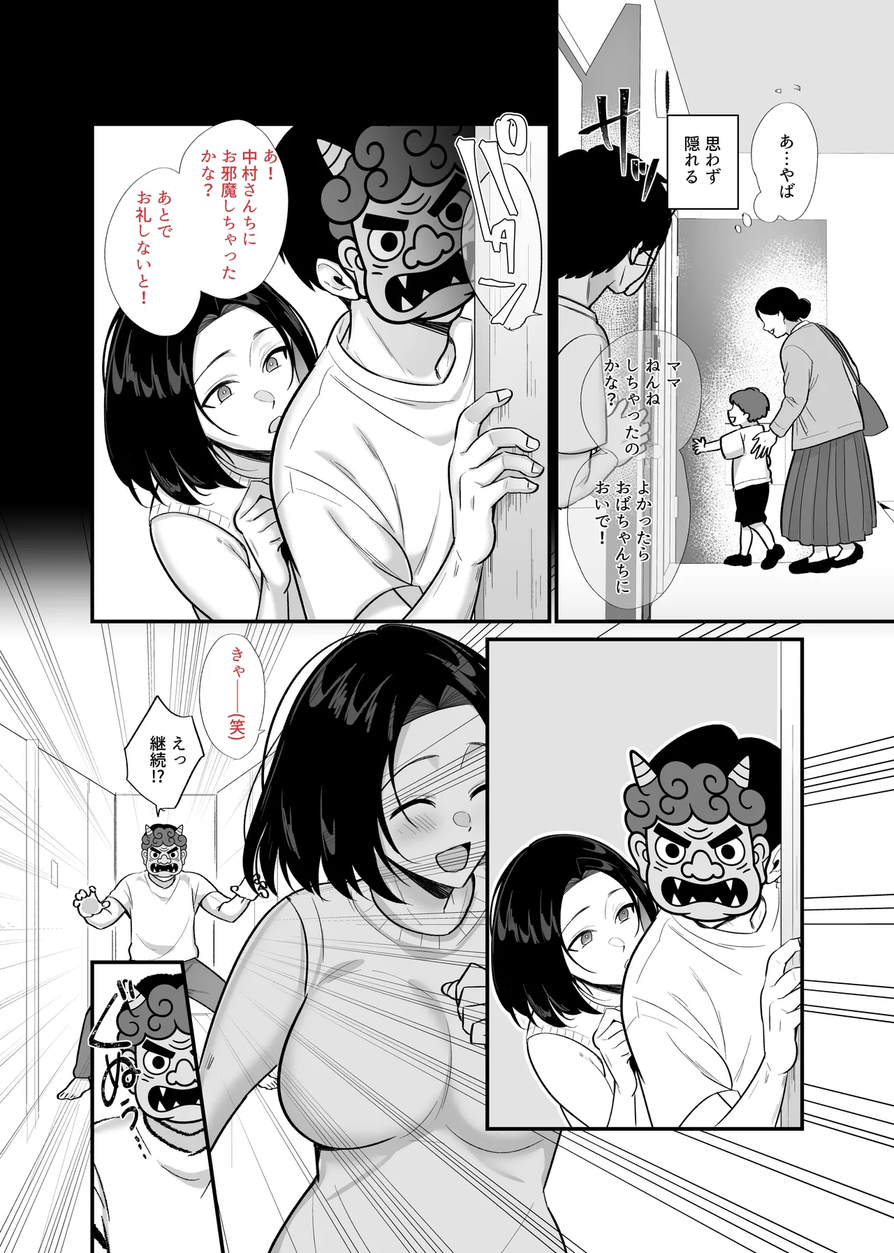勝気なシングルマザーとドスケベ熱愛性交3 〜中出し求愛鬼ごっこ〜 Page.22