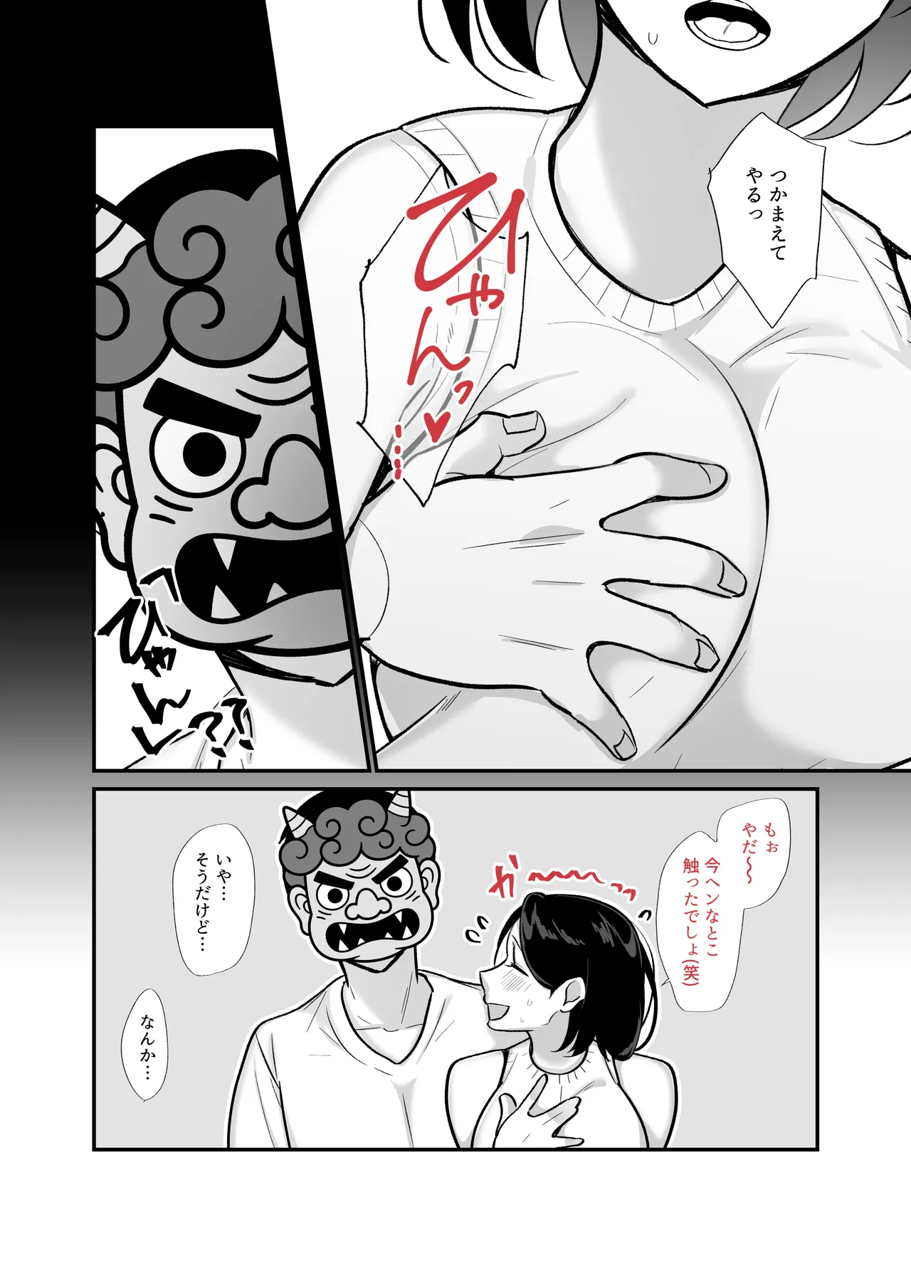 勝気なシングルマザーとドスケベ熱愛性交3 〜中出し求愛鬼ごっこ〜 Page.23