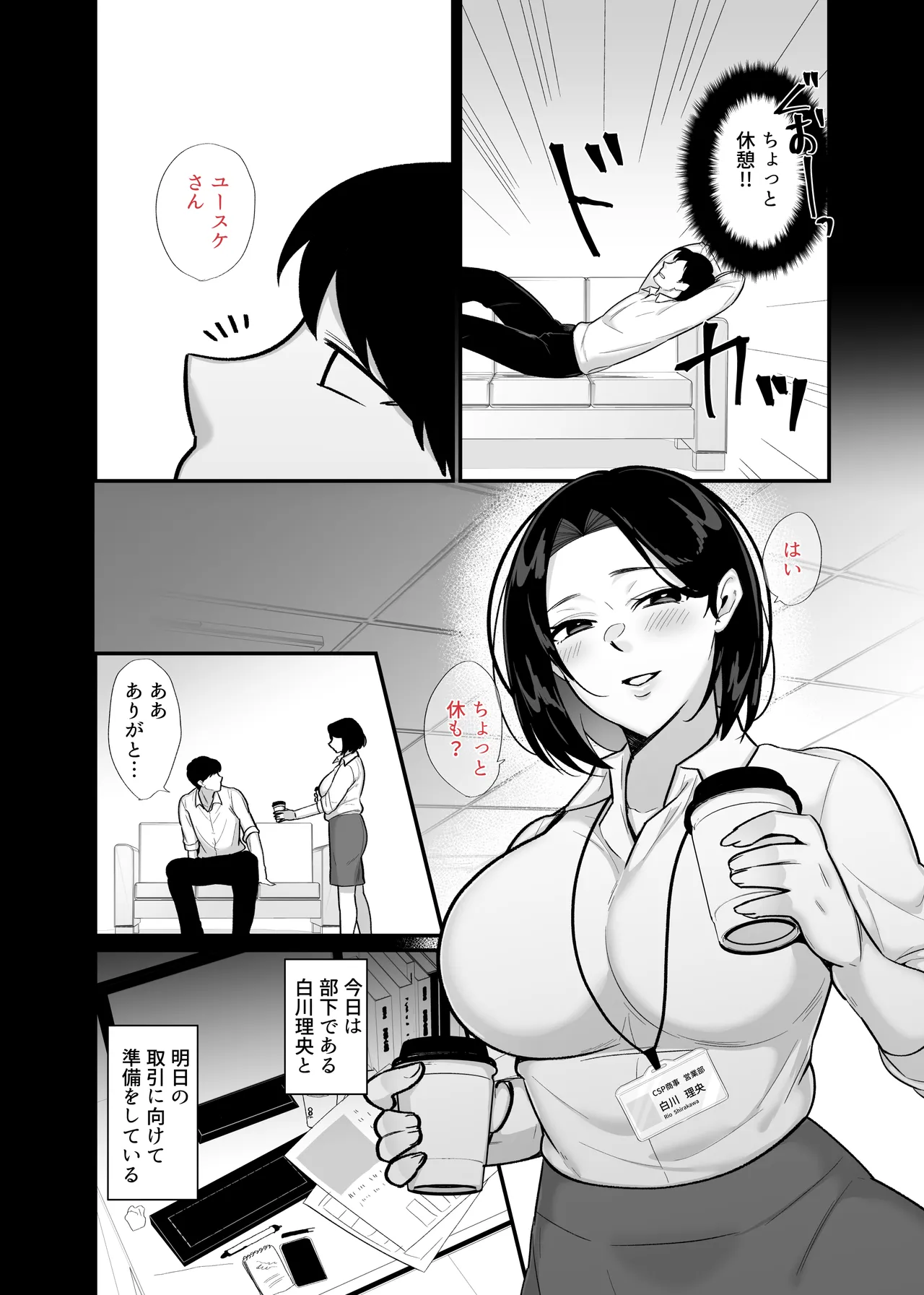 勝気なシングルマザーとドスケベ熱愛性交3 〜中出し求愛鬼ごっこ〜 Page.3
