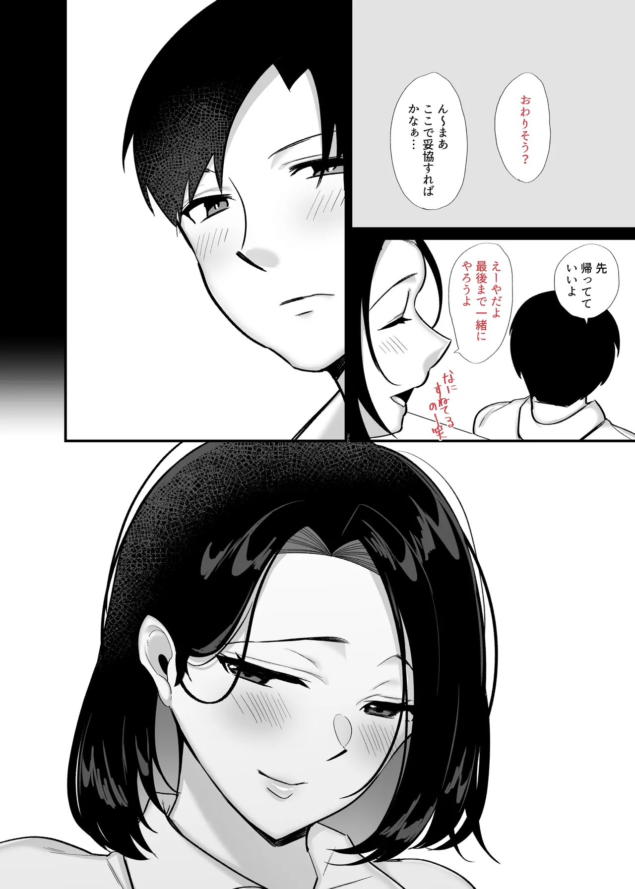 勝気なシングルマザーとドスケベ熱愛性交3 〜中出し求愛鬼ごっこ〜 Page.4