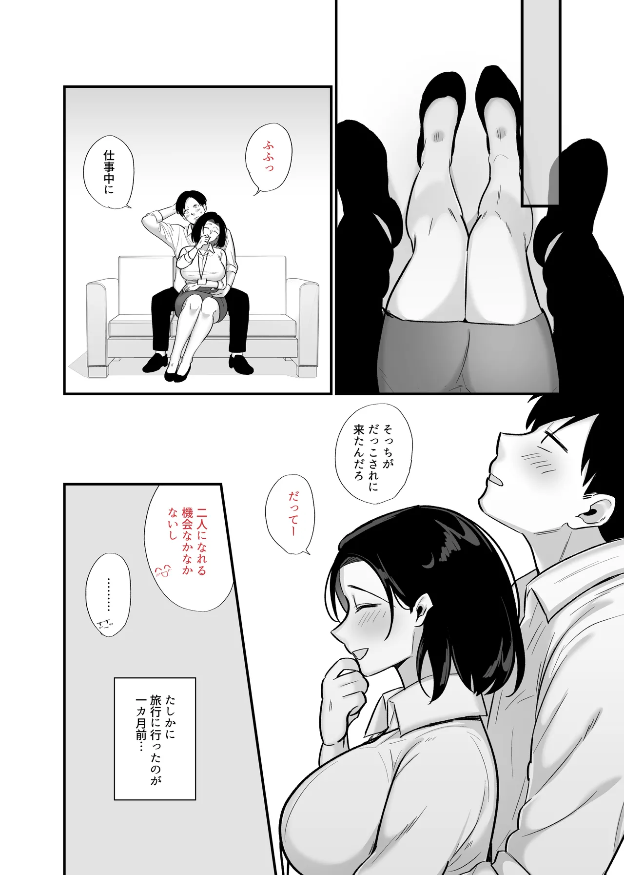 勝気なシングルマザーとドスケベ熱愛性交3 〜中出し求愛鬼ごっこ〜 Page.5
