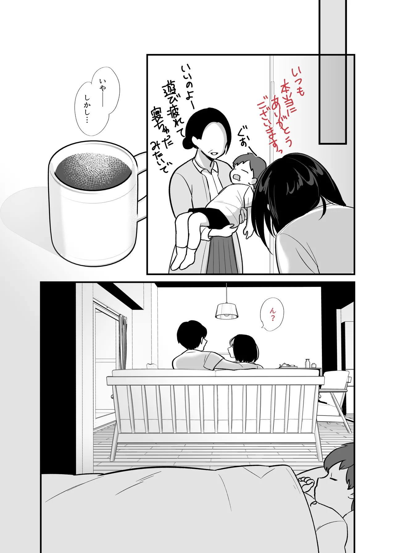 勝気なシングルマザーとドスケベ熱愛性交3 〜中出し求愛鬼ごっこ〜 Page.59
