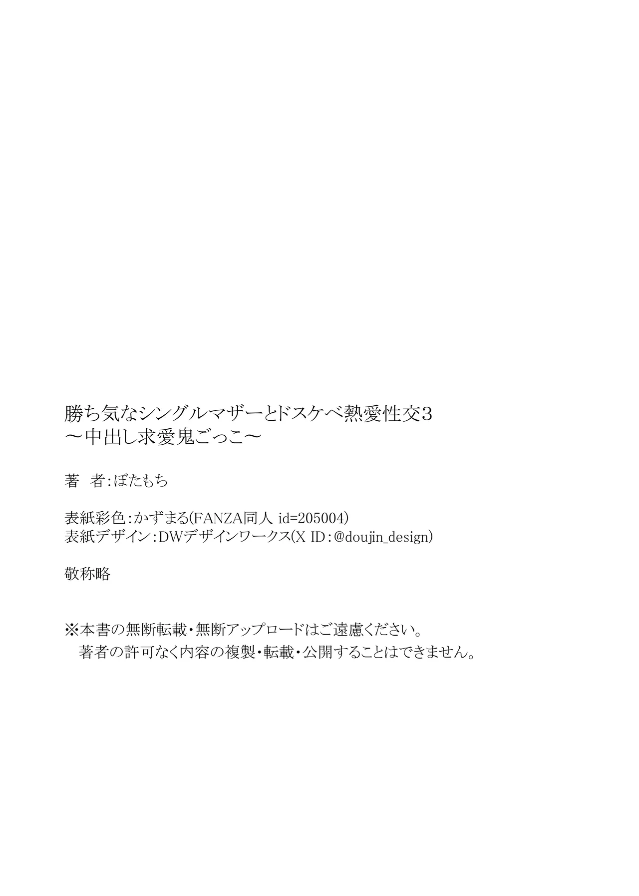 勝気なシングルマザーとドスケベ熱愛性交3 〜中出し求愛鬼ごっこ〜 Page.61