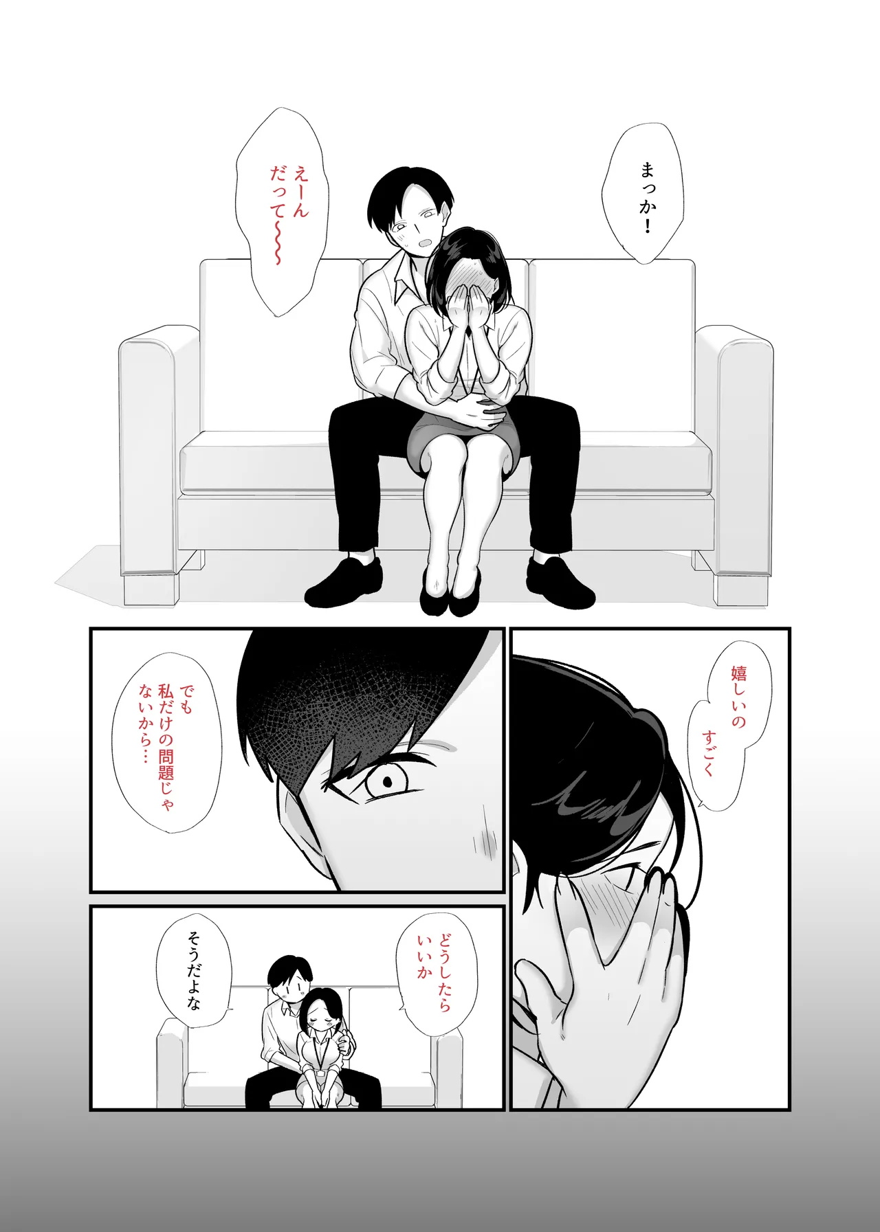 勝気なシングルマザーとドスケベ熱愛性交3 〜中出し求愛鬼ごっこ〜 Page.7
