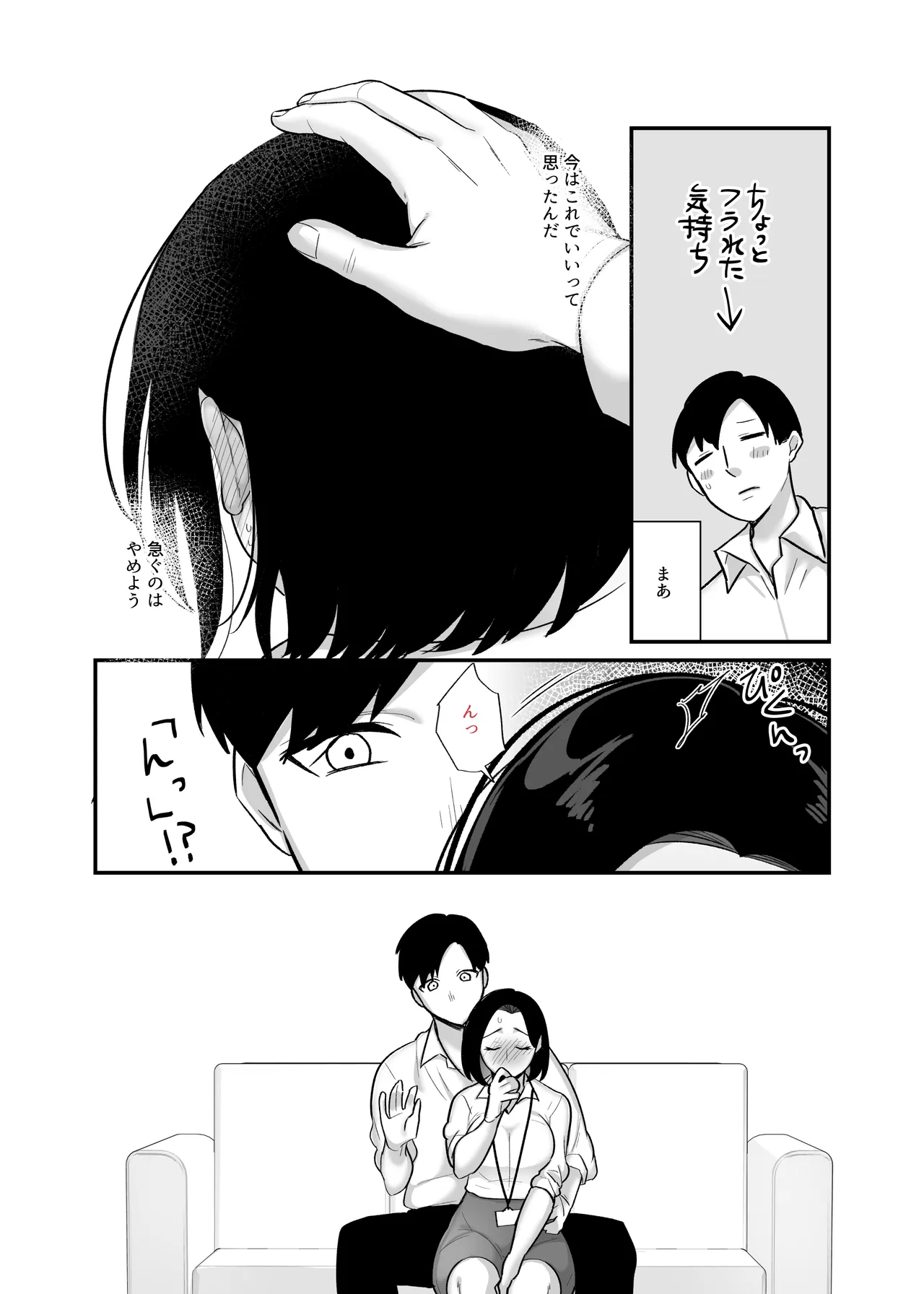 勝気なシングルマザーとドスケベ熱愛性交3 〜中出し求愛鬼ごっこ〜 Page.8