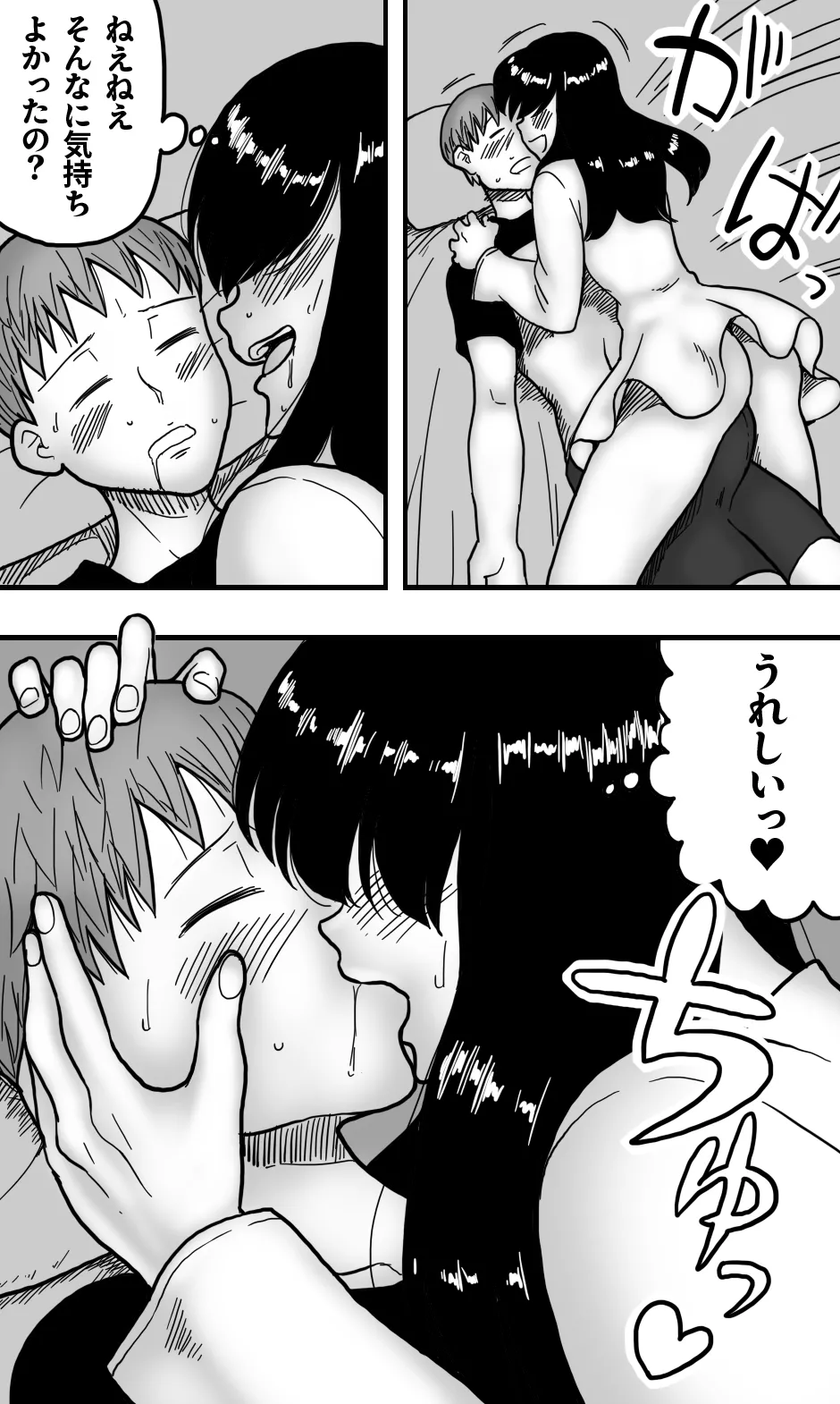 どうにかして友人（男）とエッチな関係になりたいボク（男）が、女装して夜●いしてみることにしてみたって話。 Page.12
