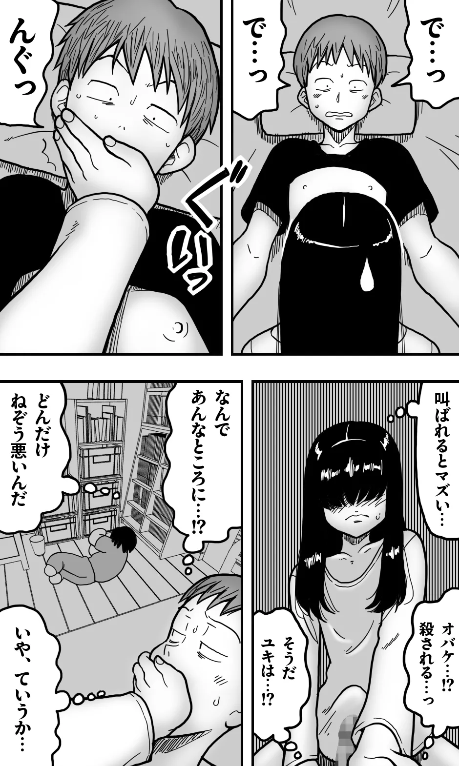 どうにかして友人（男）とエッチな関係になりたいボク（男）が、女装して夜●いしてみることにしてみたって話。 Page.22