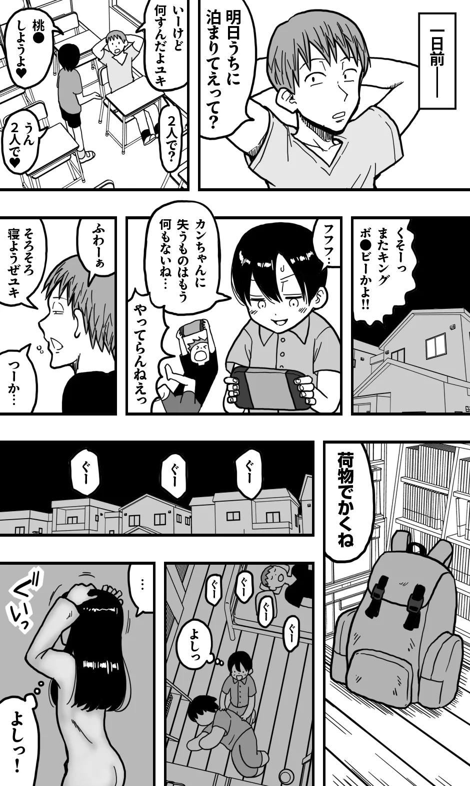 どうにかして友人（男）とエッチな関係になりたいボク（男）が、女装して夜●いしてみることにしてみたって話。 Page.3