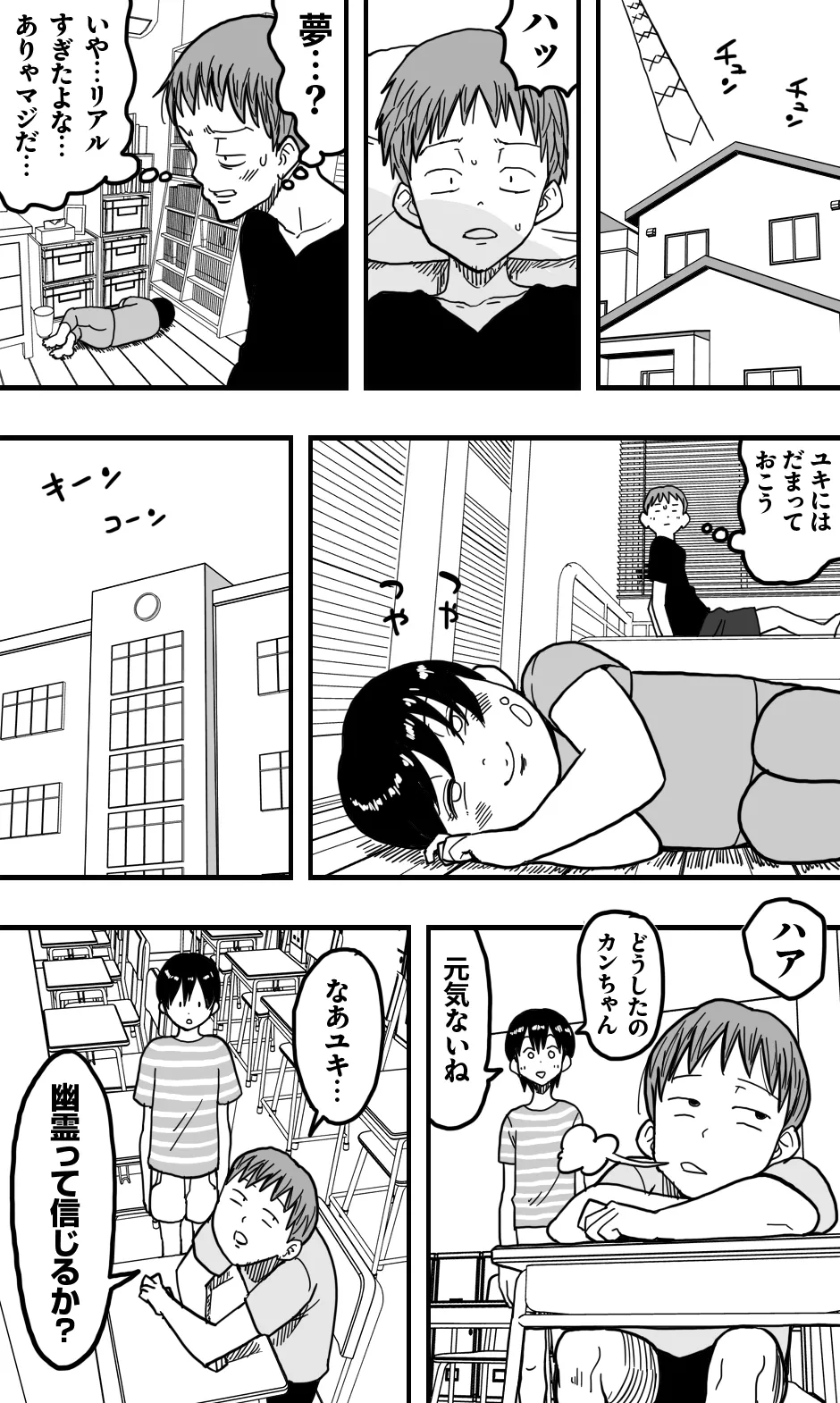 どうにかして友人（男）とエッチな関係になりたいボク（男）が、女装して夜●いしてみることにしてみたって話。 Page.32