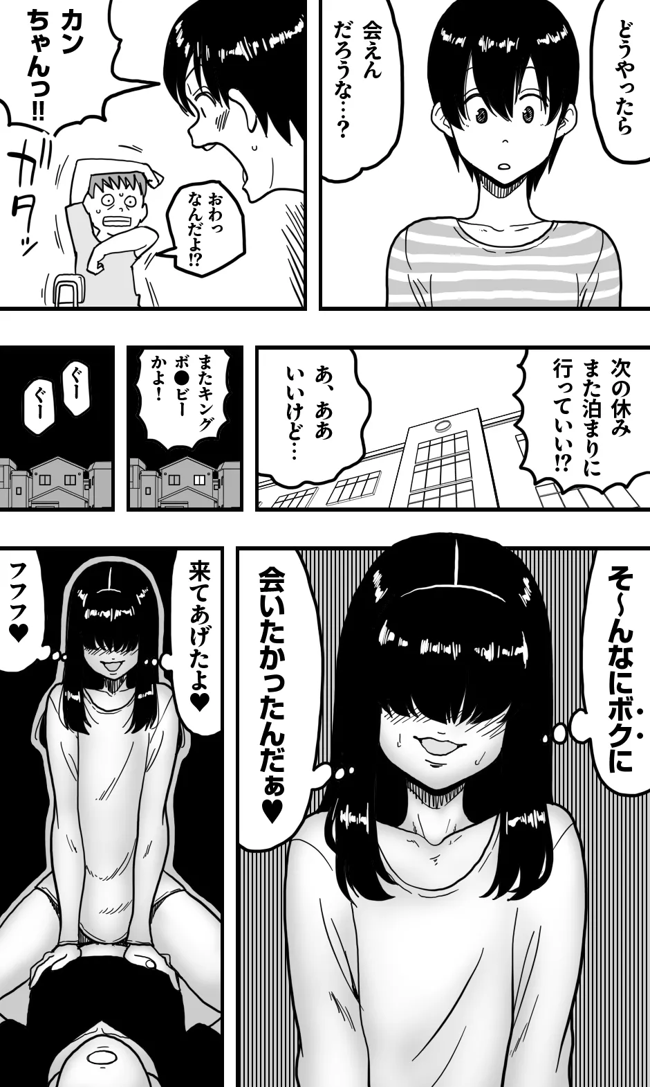 どうにかして友人（男）とエッチな関係になりたいボク（男）が、女装して夜●いしてみることにしてみたって話。 Page.33