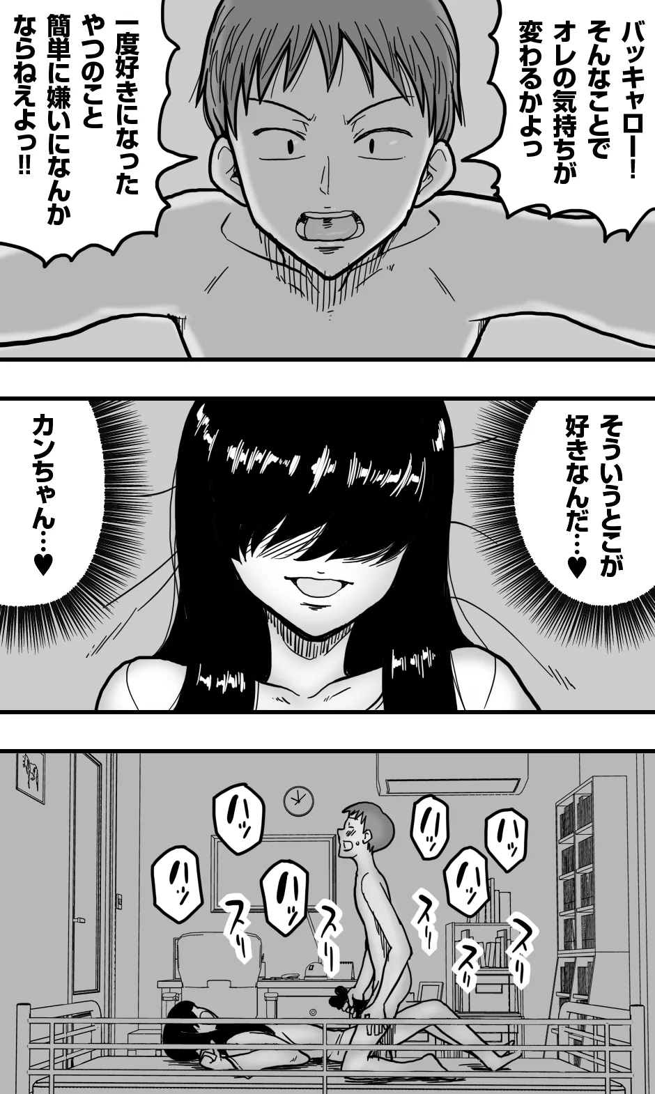 どうにかして友人（男）とエッチな関係になりたいボク（男）が、女装して夜●いしてみることにしてみたって話。 Page.39