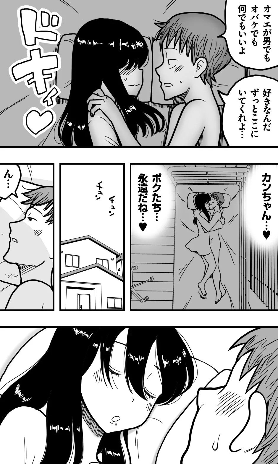 どうにかして友人（男）とエッチな関係になりたいボク（男）が、女装して夜●いしてみることにしてみたって話。 Page.47