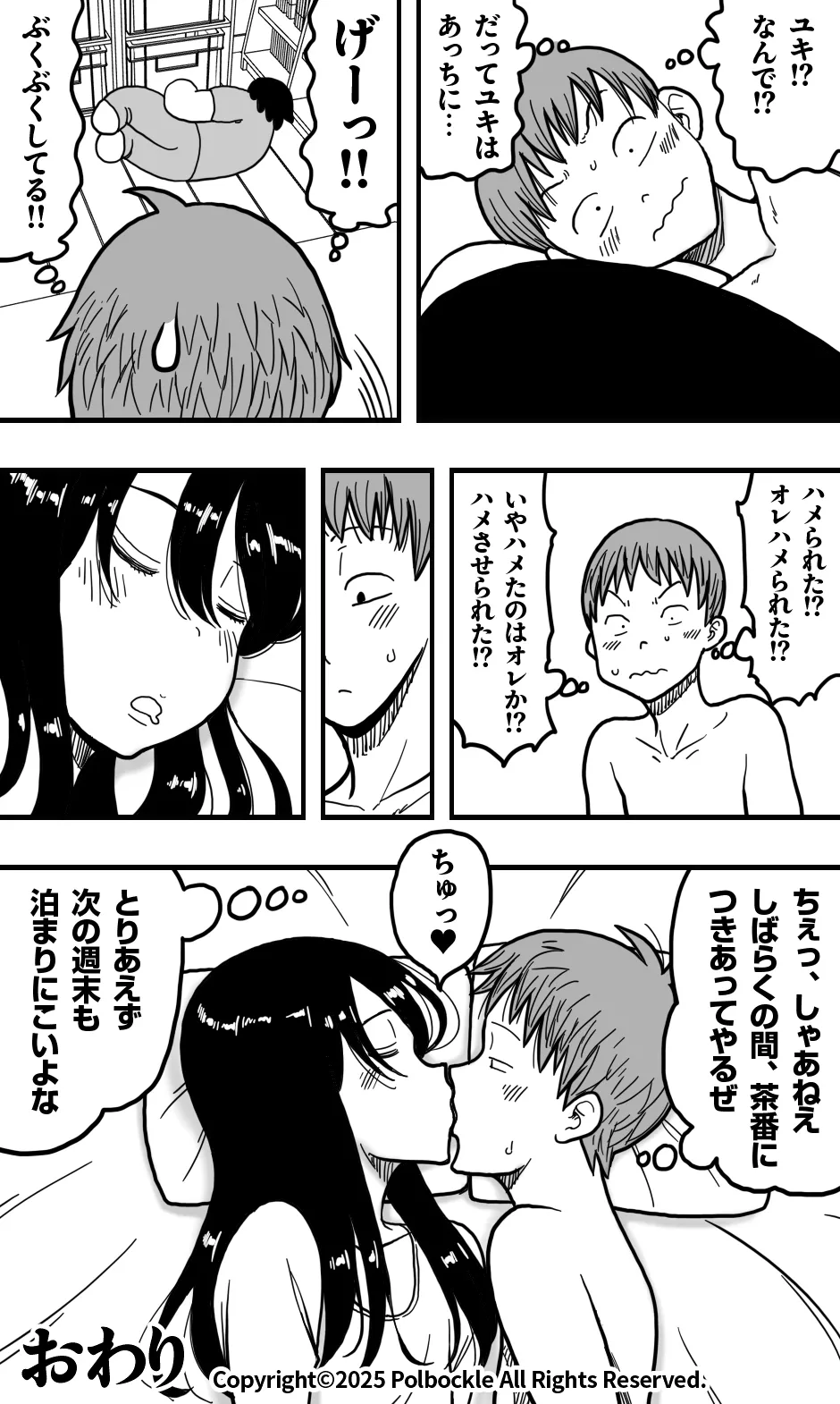 どうにかして友人（男）とエッチな関係になりたいボク（男）が、女装して夜●いしてみることにしてみたって話。 Page.48