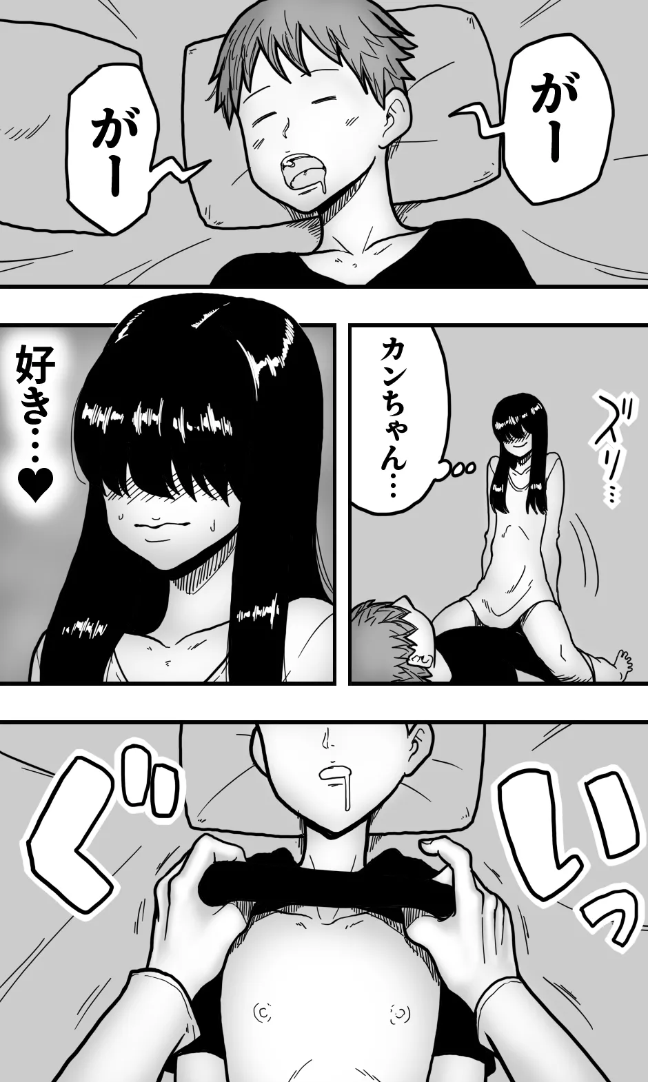 どうにかして友人（男）とエッチな関係になりたいボク（男）が、女装して夜●いしてみることにしてみたって話。 Page.6