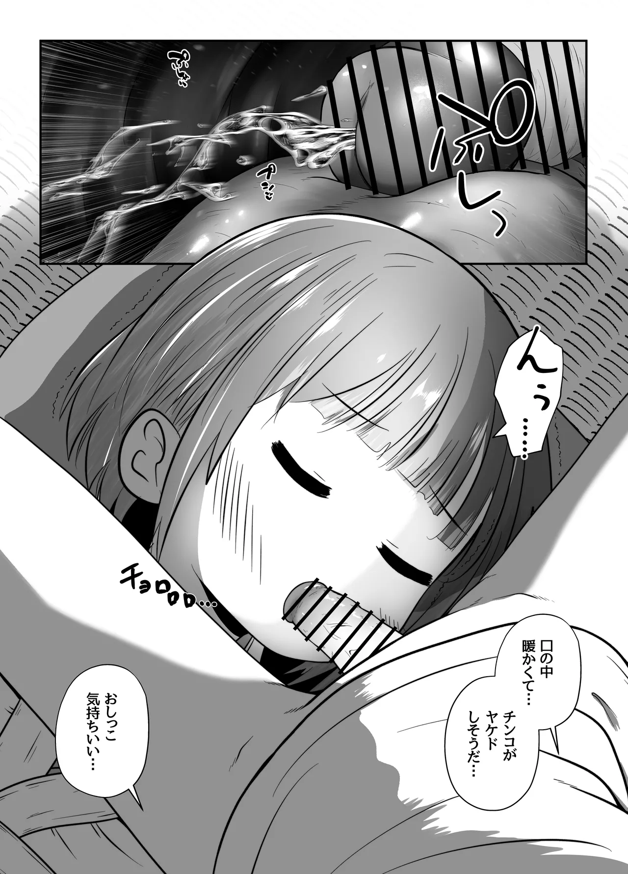 熟睡中の同級生におしっこ呑ませて中出しするお話 Page.12