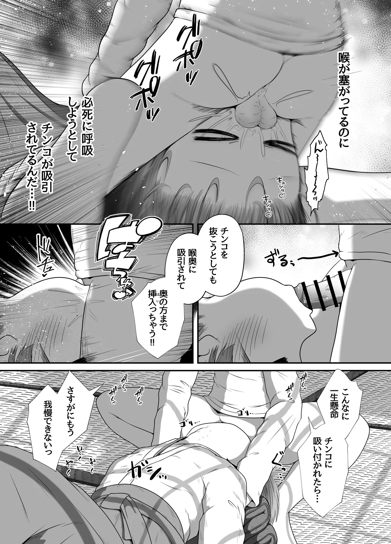 熟睡中の同級生におしっこ呑ませて中出しするお話 Page.17