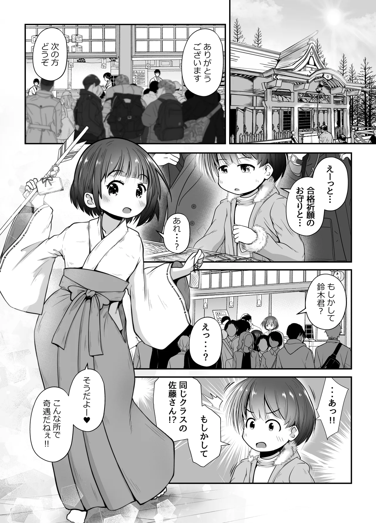 熟睡中の同級生におしっこ呑ませて中出しするお話 Page.2