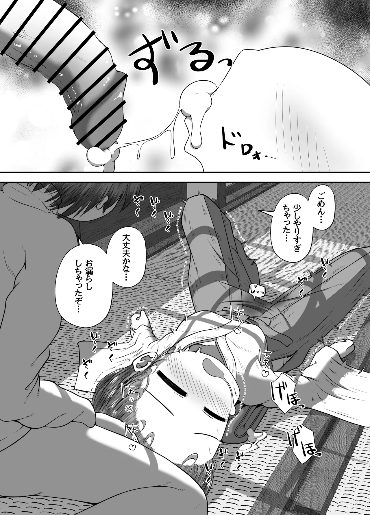 熟睡中の同級生におしっこ呑ませて中出しするお話 Page.20