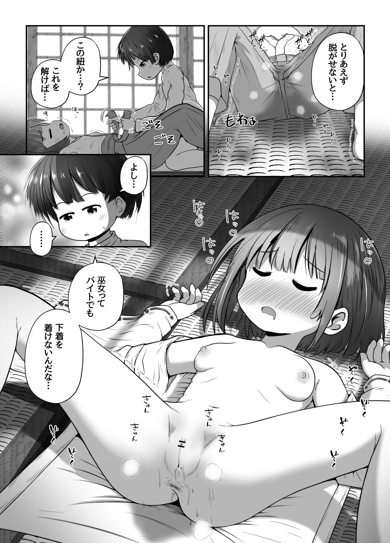 熟睡中の同級生におしっこ呑ませて中出しするお話 Page.21