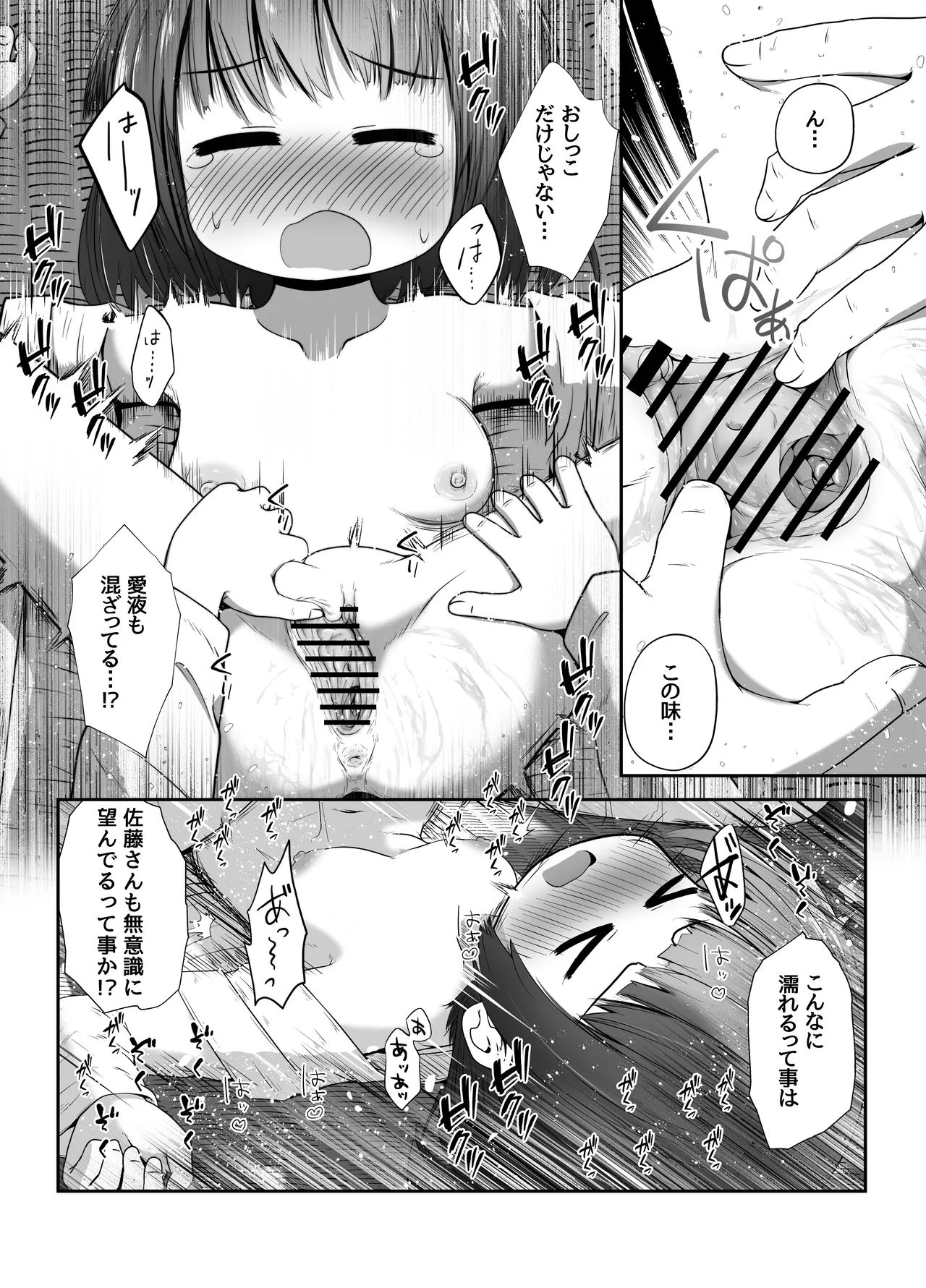 熟睡中の同級生におしっこ呑ませて中出しするお話 Page.23