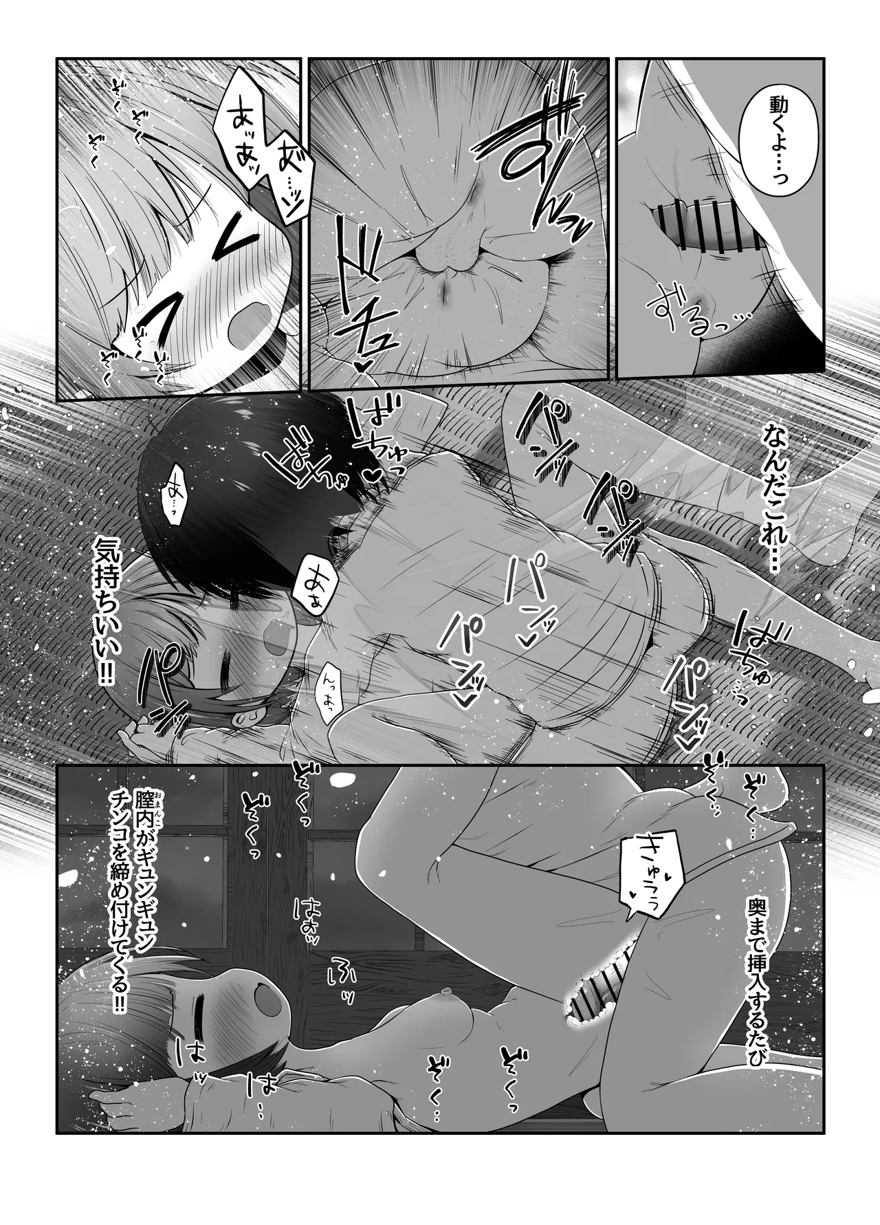 熟睡中の同級生におしっこ呑ませて中出しするお話 Page.26