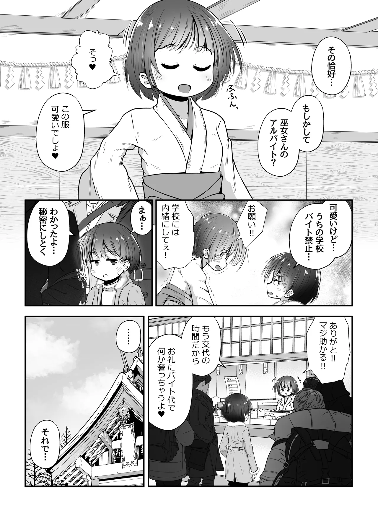 熟睡中の同級生におしっこ呑ませて中出しするお話 Page.3