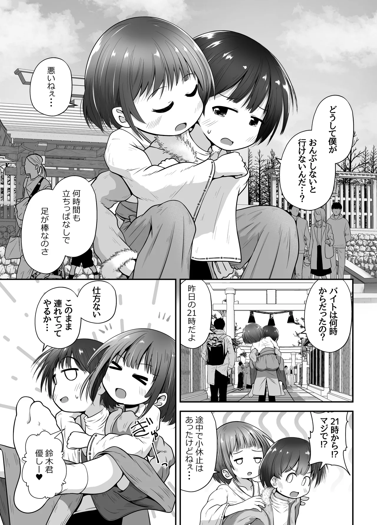 熟睡中の同級生におしっこ呑ませて中出しするお話 Page.4
