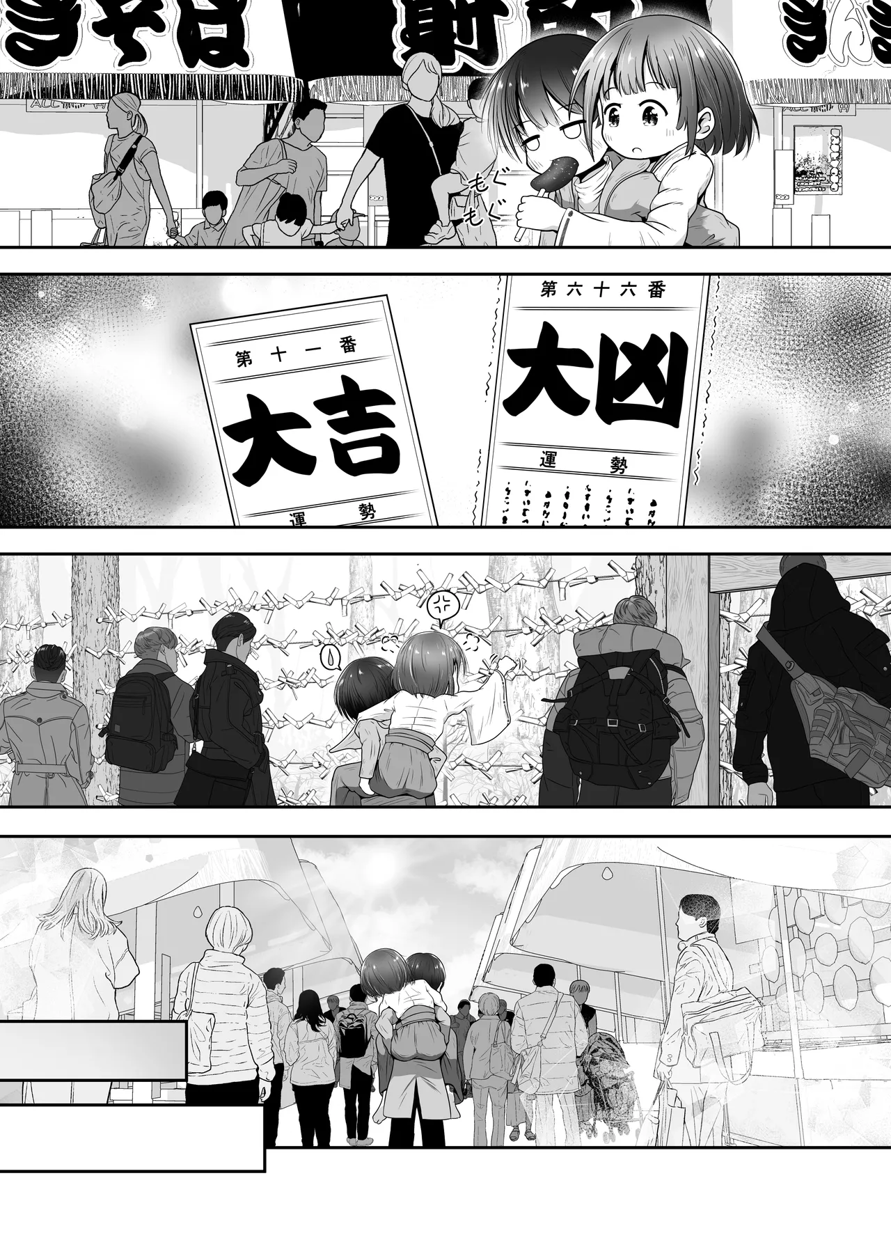 熟睡中の同級生におしっこ呑ませて中出しするお話 Page.5