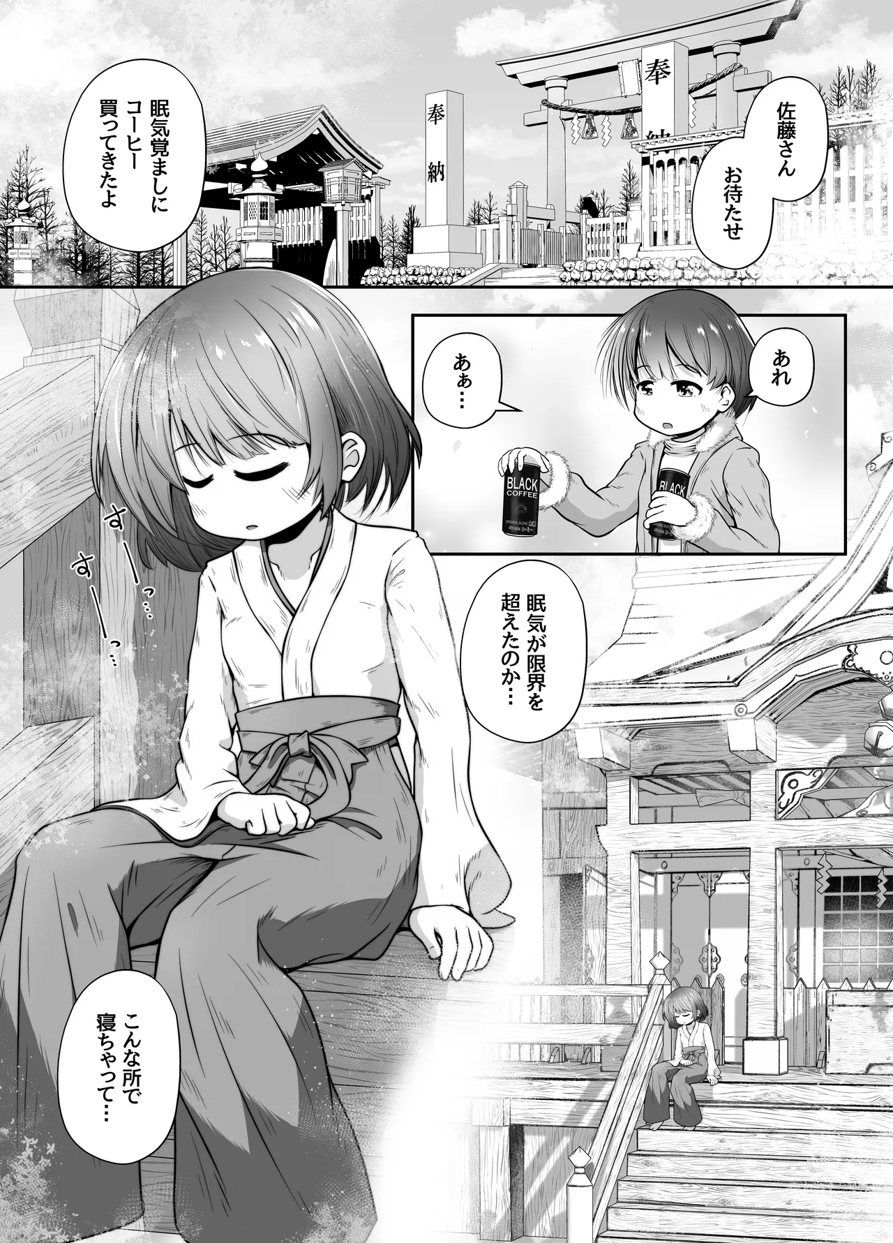 熟睡中の同級生におしっこ呑ませて中出しするお話 Page.6