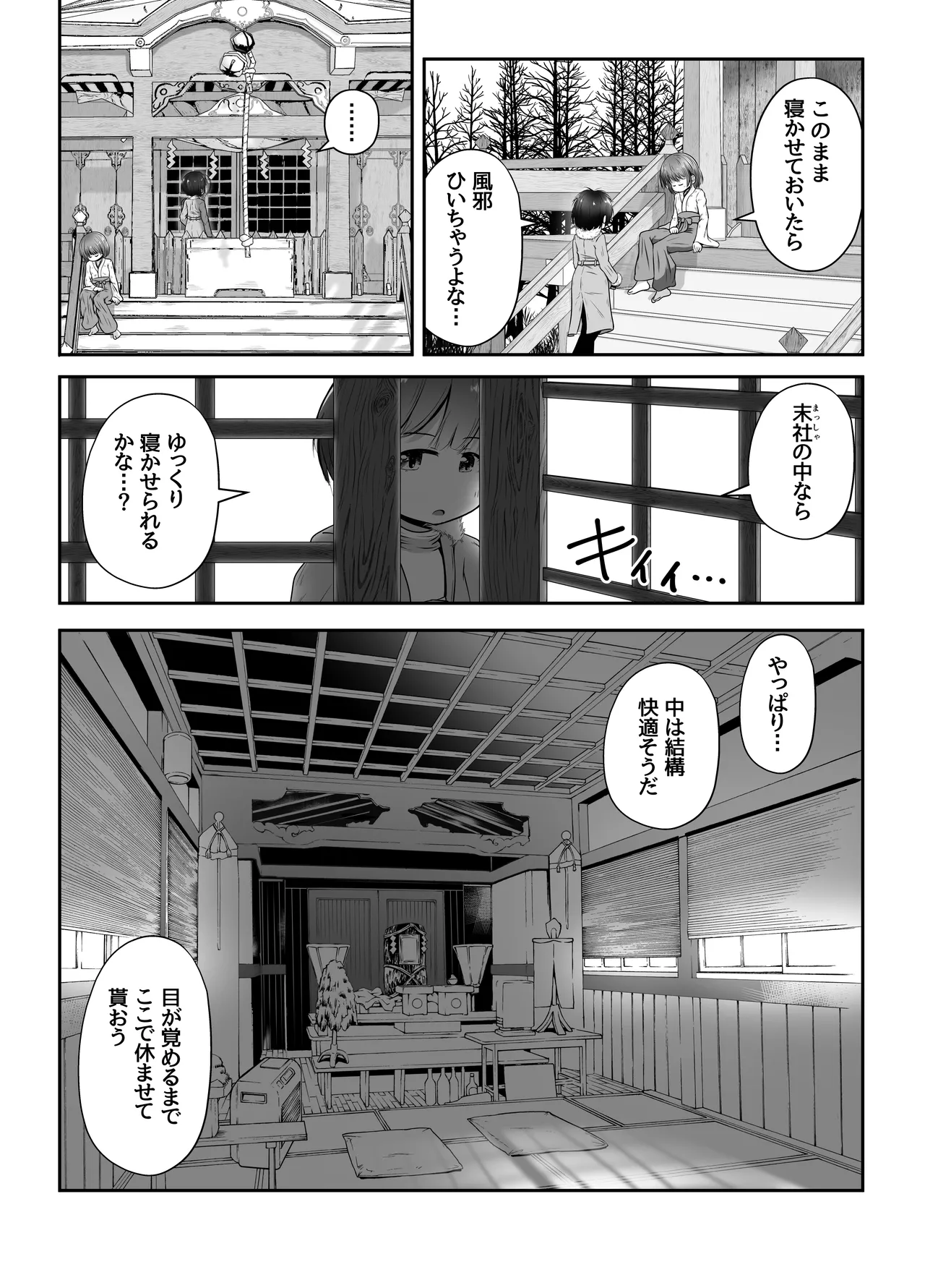熟睡中の同級生におしっこ呑ませて中出しするお話 Page.7