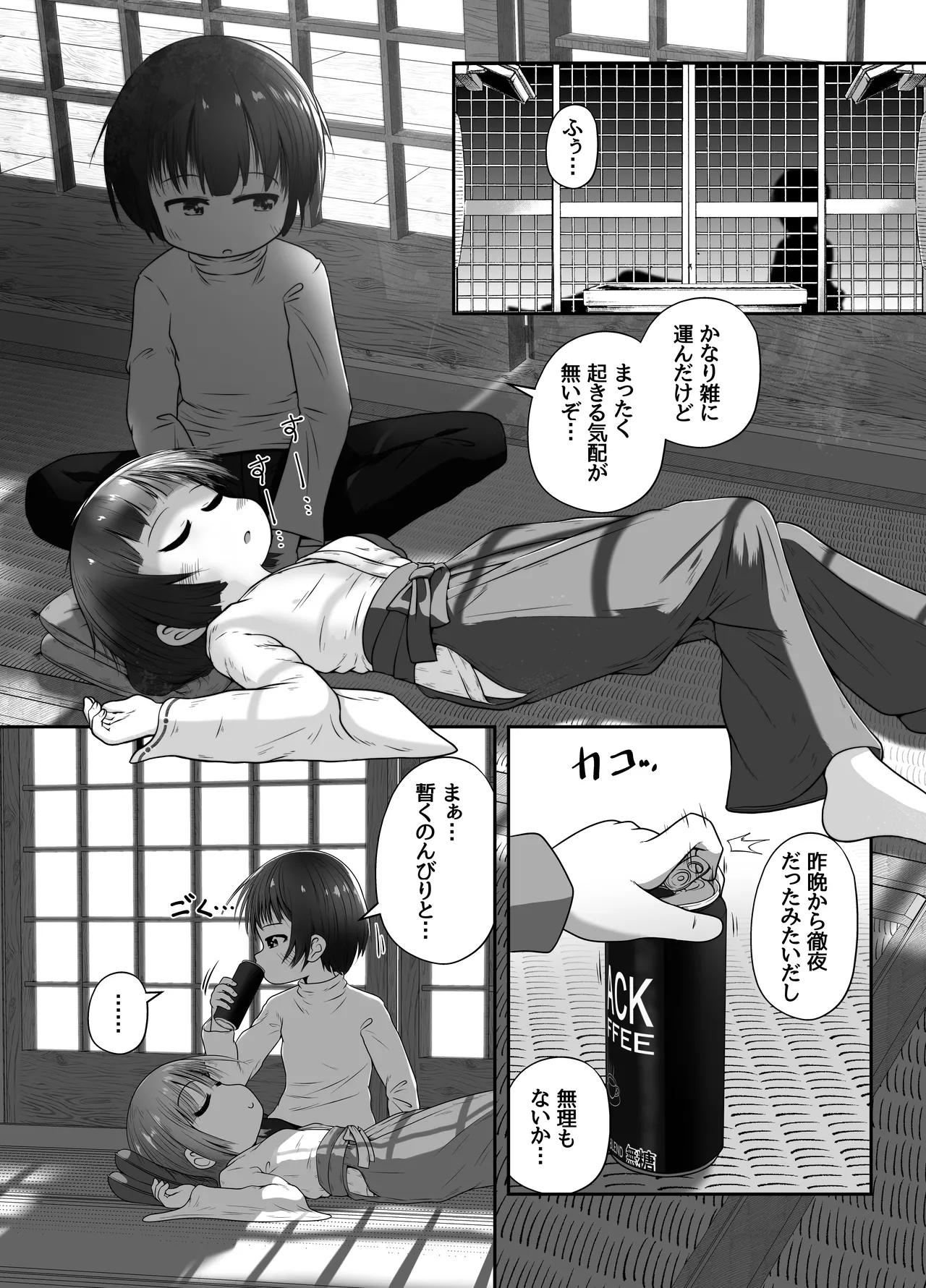 熟睡中の同級生におしっこ呑ませて中出しするお話 Page.8